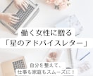 ホロスコープから働き方＆家庭の戦略を提案します ライフハックを探さずに、自分に合った最短ルートを見つけよう イメージ1