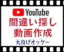 Youtube用の間違い探し動画を作成します 人気の間違い探し動画で収益化・再生回数UP！ナレーション込み イメージ1