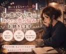 辛い恋・切ない恋などあなたの恋の悩みお聴ききします あなたの想いをぶつけて大丈夫です！私はあなたの味方です♡ イメージ1