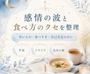 不安な日の食べ方を一緒に見直します 不安・イライラ・自己否定の日の食べ方を、やさしく整理します イメージ1