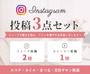 Instagram投稿画像3点セット作ります サロンの世界観を伝える投稿制作/エステ/美容/ネイルなど イメージ1