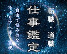 転職、適職、職場の人間関係の悩みを霊視鑑定します 仕事運、就職、転職、昇進・出世、起業を占い人生好転へと導く イメージ1
