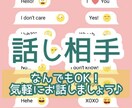 30分話し相手になります 内容は深くても軽くてもOK！友達感覚でお話ししましょう♫ イメージ1