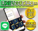 高品質・低価格でLINEリッチメニュー作成します デザインと機能性を両立したラインリッチメニューを制作 イメージ1