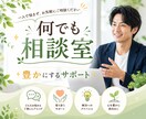 何でも相談室。豊かにするサポートをします 頭の中をほぐして、自分らしい人生の地図を描いていきません？ イメージ1