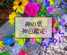 本格鑑定、神邑（カムラ）にて悩みハッキリ解消します 辛口もあり、望む結果得られない可能性あり、本当のこと伝えます イメージ1