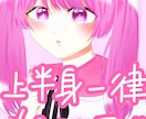 一律1000円！イラストのオーダーを承ります どなたのご依頼でもお受けいたします。お気軽にご相談ください！ イメージ1
