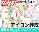 格安即日でアイコン作成します 実績作りのため格安でアイコン作成しています！ イメージ1