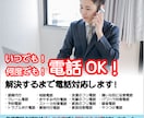 元探偵業電話のプロが電話代行致します それぞれの依頼に合わせた人材で、電話代行致します イメージ1