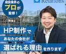 建築・建設業などのホームページ制作します パソコンのことはよくわからん！という社長様にもおすすめ！！ イメージ1