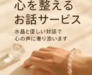 心を整えるお話サービスを提供しますます 水晶と優しい対話で心の声に寄り添います イメージ1