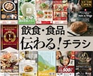 20年の飲食店経営＆デザイン経験を生かし作ります ココナラ[店舗チラシ]ランク1位達成・飲食に強いデザイナー イメージ1