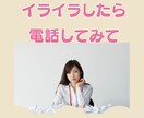 女性人間関係→上司、同僚、部下の愚痴や悩み聞きます 女性限定！女性同士の愚痴やお悩み、イライラなんでもどうぞ イメージ7
