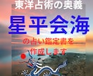 占い・運命学であなたの特徴・使命・適性を鑑定します 自分は一体何ものなのか？その疑問にお答えします。 イメージ1