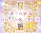 あなたの魂の刻印、一生のお守りを贈ります 名前が示す誕生の刻印(バースシジル)あなたの魂の魔法陣 イメージ1