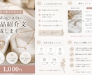 Instagram商品紹介キャプションを作成します 商品の魅力やブランドの雰囲気に合わせて伝わる文章を作成 イメージ1