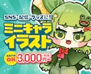 限定価格☆ミニキャラ・ちびキャライラスト制作します SNSアイコン・配信や動画、グッズにも！商用利用可☆ イメージ1
