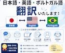 日本語・英語・ポルトガル語を迅速に翻訳します 自然で読みやすい翻訳を提供します イメージ1