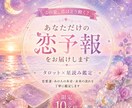 夏限定10名 この夏の恋予報をお届けます ※残8※タロット×星読みでこの夏の恋の行方を読み解きます イメージ1