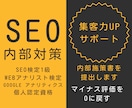 SEO対策｜内部施策の指示書を納品します SEOエンジニアが内部対策SEOをサポート イメージ1