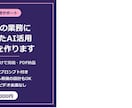 あなたの業務に合わせたAI活用手順書を作ります テキスト相談だけで完結。明日から使えるプロンプト付き イメージ2