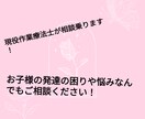お子様の発達や育児についてのお悩みのご相談乗ります 児童発達支援事業所で働く現役作業療法士がお答えします！ イメージ1