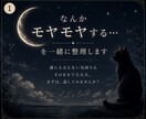 頭のモヤモヤ、一緒に整理します まとまってなくて大丈夫。一緒に整理します。 イメージ1