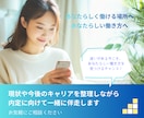 心を消耗しない転職支援・フルサポートします 人事労務担当＋心の専門家による伴走/履歴書・職務経歴書の添削 イメージ13