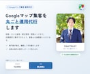 MEO対策、Googleマップ集客丸ごと代行します やりっぱなしにしない、数値で示すGoogleマップ運用代行 イメージ1