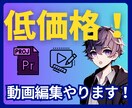 YouTube・切り抜き・ゲーム実況編集します 一人一人に合わせた動画編集いたします！ イメージ1