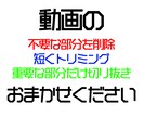 最短即日仕上げ。動画をカット・トリミングします Youtubeの編集が大変なあなたへ！ イメージ1