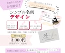 大人可愛いシンプル名刺デザインいたします ​起業女子に♡上品名刺【両面込3000円】 イメージ1