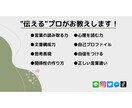 伝えたい力をつけたい人にアドバイスします 東証プライム企業のトップ営業による個人コンサルティング イメージ3