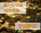 初回お試しワンコインお金の波動調整します 12次元にはたらきかけ、お金の悩みを解決に向かわせて豊かに イメージ1