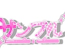 VTuber様向けのロゴを作らせていただきます 未熟者ですが何卒よろしくお願いいたします、、！ イメージ1