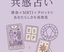 本質を見抜く占い×寄り添い鑑定します 算命学×占星術×MBTI×タロットで迷いに光を イメージ1