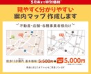 見やすく分かりやすい案内マップを丁寧に作成します チラシ・資料に使いやすい、伝わる案内マップを作成いたします イメージ1