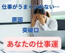 仕事がうまくいかない原因と突破口を読み解きます つまずきの原因と運気の流れを占います。 イメージ1