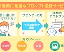ChatGPT活用！最適プロンプト作成します プロンプト次第でAIの実力が激変！ イメージ1