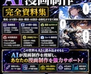 完全版｜AI漫画制作プロンプト一式を提供します キャラ固定・コマ割り・演出設計を効率化できるテンプレート集 イメージ3
