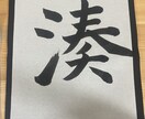 心を込めた世界にひとつの命名書をお書きします 書道八段の確かな技術で、美しく仕上げます イメージ4