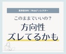 Webデザイナーの方向性を整理し次の一手を決めます このままでいいのか、モヤっとしていませんか？ イメージ1