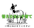 子育ての悩みを和らげるお手伝いをします ただ聴くで終わらず、元児童心理司と一緒に作戦を立てましょう！ イメージ1