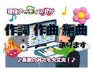 あなただけのオリジナル曲作ります 歌ってみたの音源作成、オリジナル楽曲の作詞、作曲いたします！ イメージ1