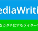 セール価格！！5000文字までの記事作成承ります 2019ランサーオブザイヤー上位報酬招待枠に選ばれました！ イメージ2