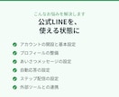 公式LINEの開設と初期設定を代行します 初めての方向け。あいさつ文・応答設定から対応します イメージ2