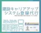 建設キャリアアップシステム登録いたします 登録後のお困りごともご相談ください！ イメージ1