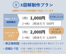 X図解制作｜読まれないX発信を改善します 初心者の方も安心対応・わかりやすく視覚化します イメージ4