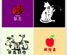 躍動感あるお洒落な墨のイラスト和風ロゴ描きます かすれ・飛沫表現で目を引く和風ロゴや商品ラベル・アイコンに！ イメージ5