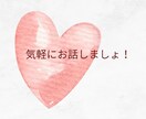 女性と話す事が苦手な男性♡お話の練習一緒にします あなたの心理的安全を守りながらお話します♡ イメージ10